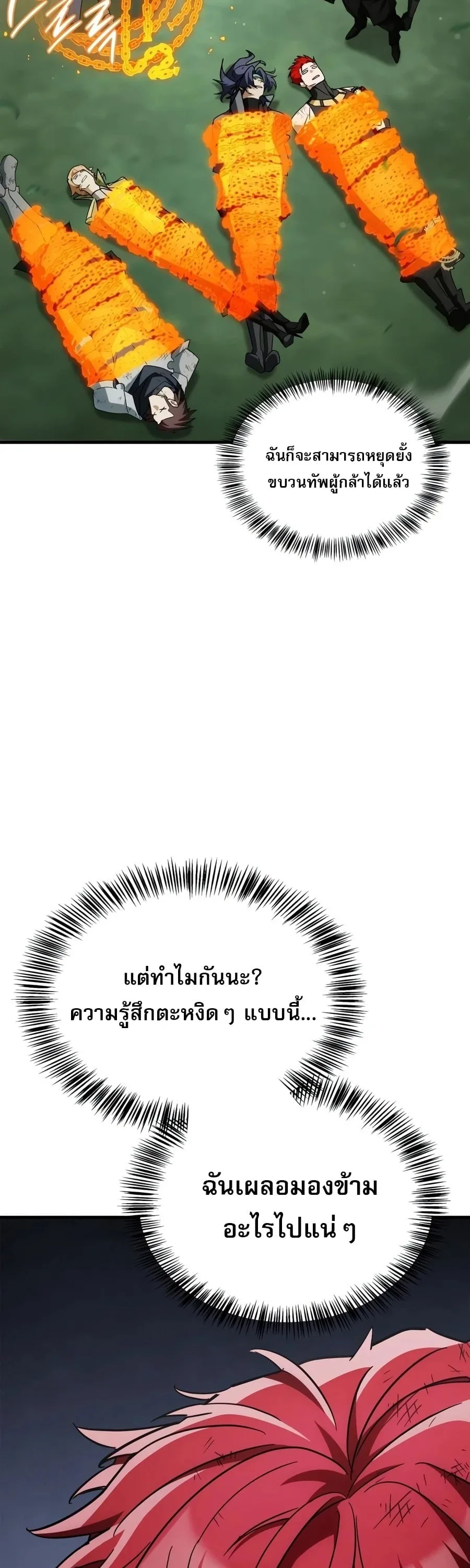 The Demon King Overrun by Heroes จอมมารผู้ฟื้นคืนจากตำราทรยศ ตอนที่ 41 หน้า 20