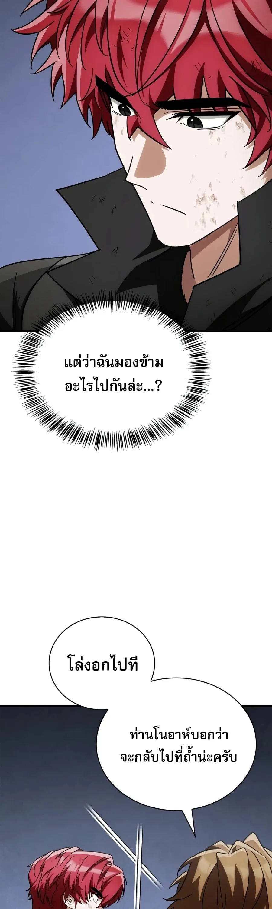 The Demon King Overrun by Heroes จอมมารผู้ฟื้นคืนจากตำราทรยศ ตอนที่ 41 หน้า 21