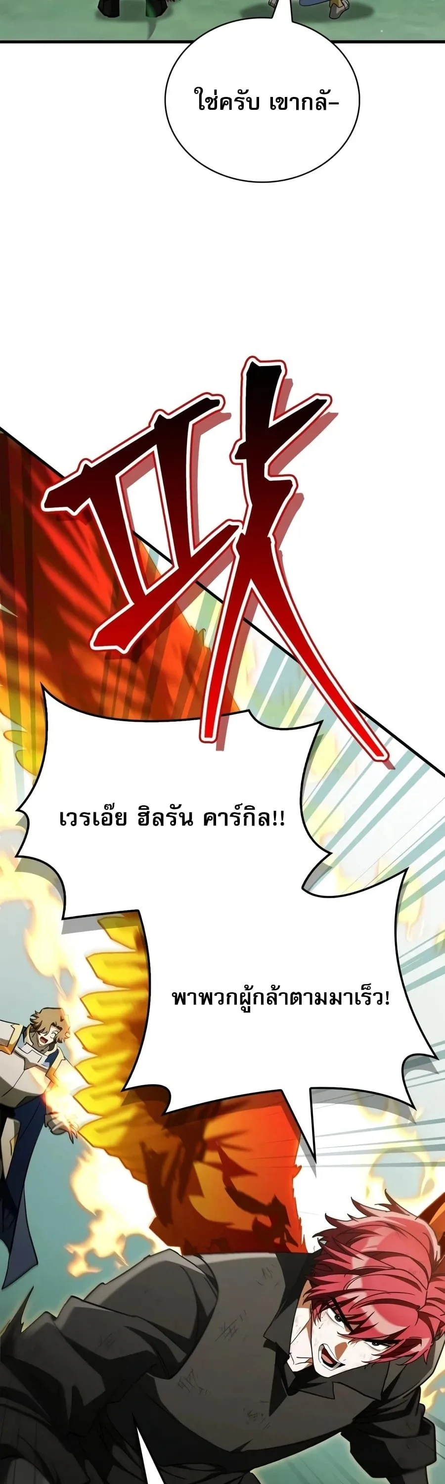 The Demon King Overrun by Heroes จอมมารผู้ฟื้นคืนจากตำราทรยศ ตอนที่ 41 หน้า 23