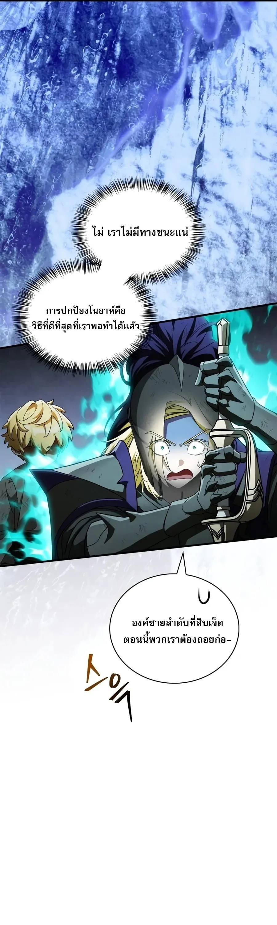The Demon King Overrun by Heroes จอมมารผู้ฟื้นคืนจากตำราทรยศ ตอนที่ 41 หน้า 27
