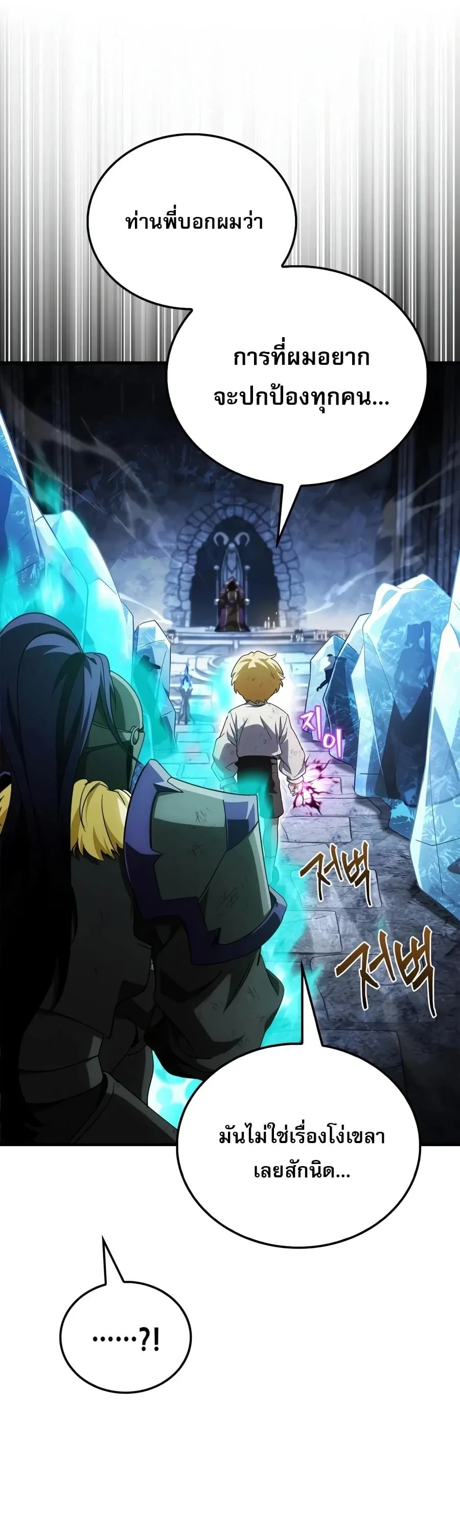 The Demon King Overrun by Heroes จอมมารผู้ฟื้นคืนจากตำราทรยศ ตอนที่ 41 หน้า 28