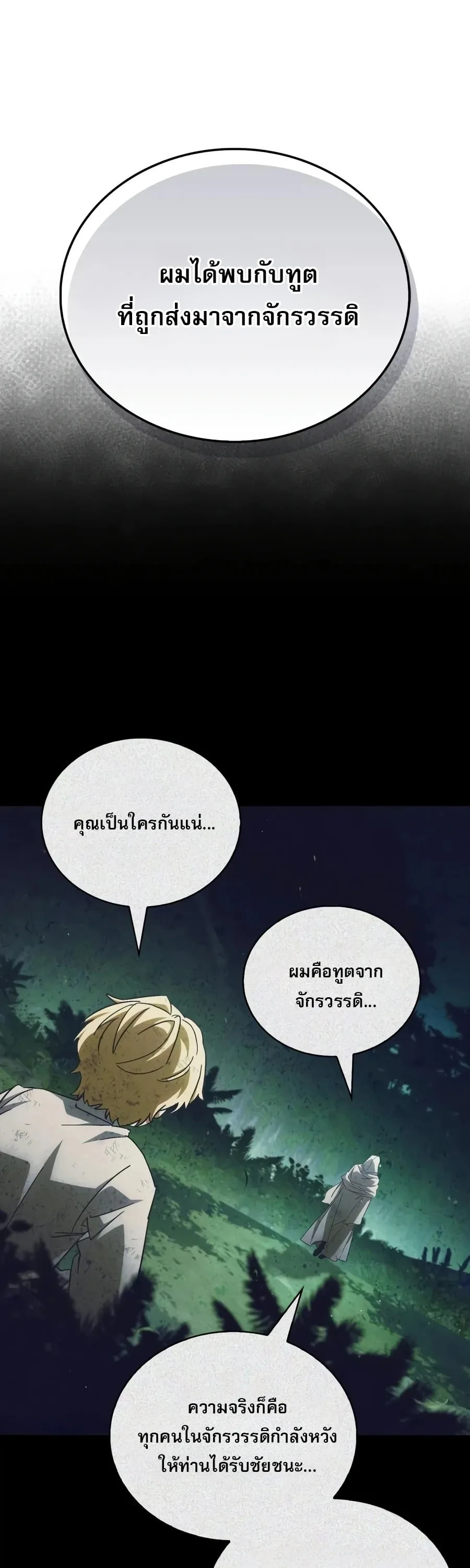 The Demon King Overrun by Heroes จอมมารผู้ฟื้นคืนจากตำราทรยศ ตอนที่ 41 หน้า 29