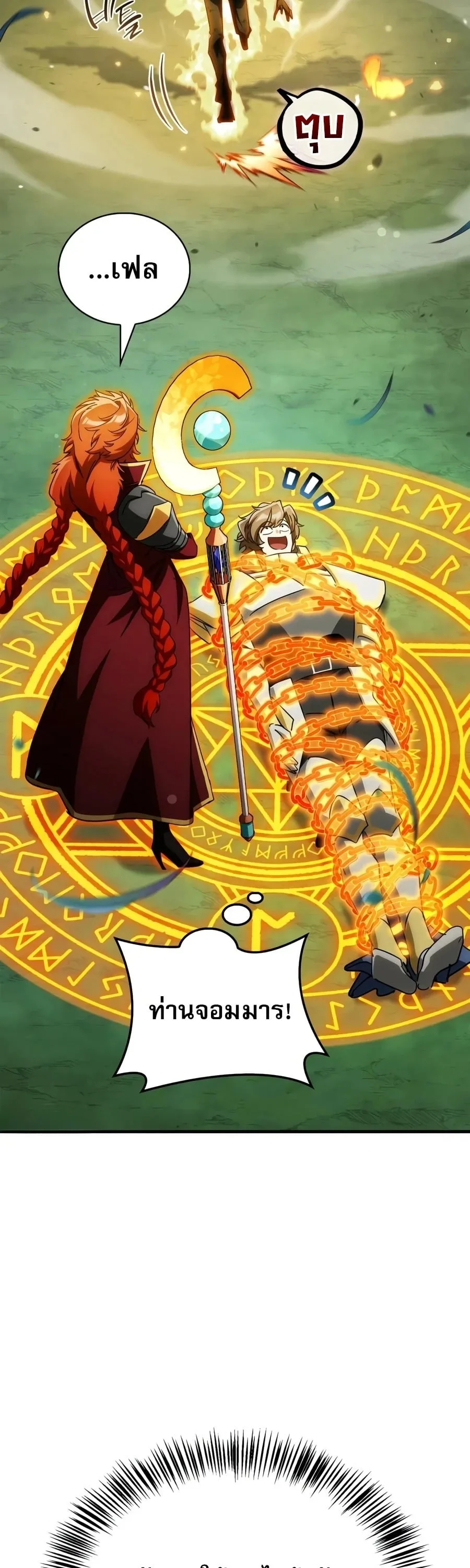 The Demon King Overrun by Heroes จอมมารผู้ฟื้นคืนจากตำราทรยศ ตอนที่ 41 หน้า 3