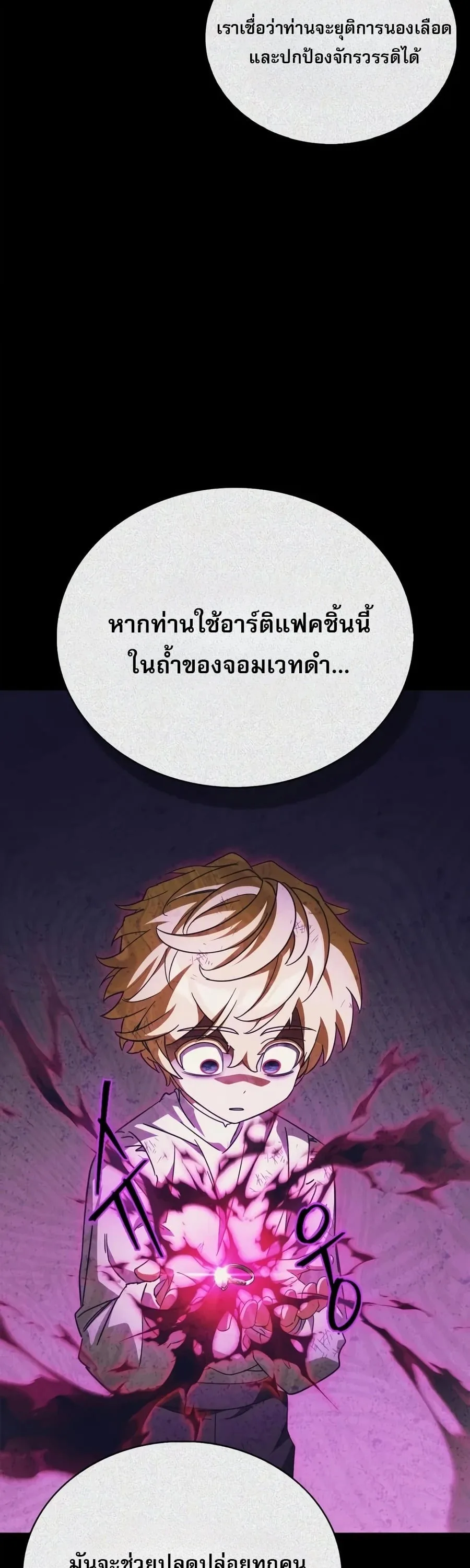 The Demon King Overrun by Heroes จอมมารผู้ฟื้นคืนจากตำราทรยศ ตอนที่ 41 หน้า 30