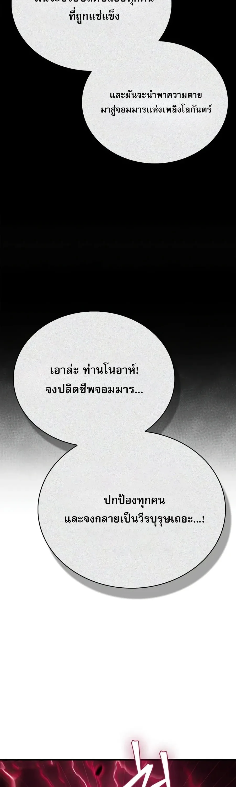 The Demon King Overrun by Heroes จอมมารผู้ฟื้นคืนจากตำราทรยศ ตอนที่ 41 หน้า 31