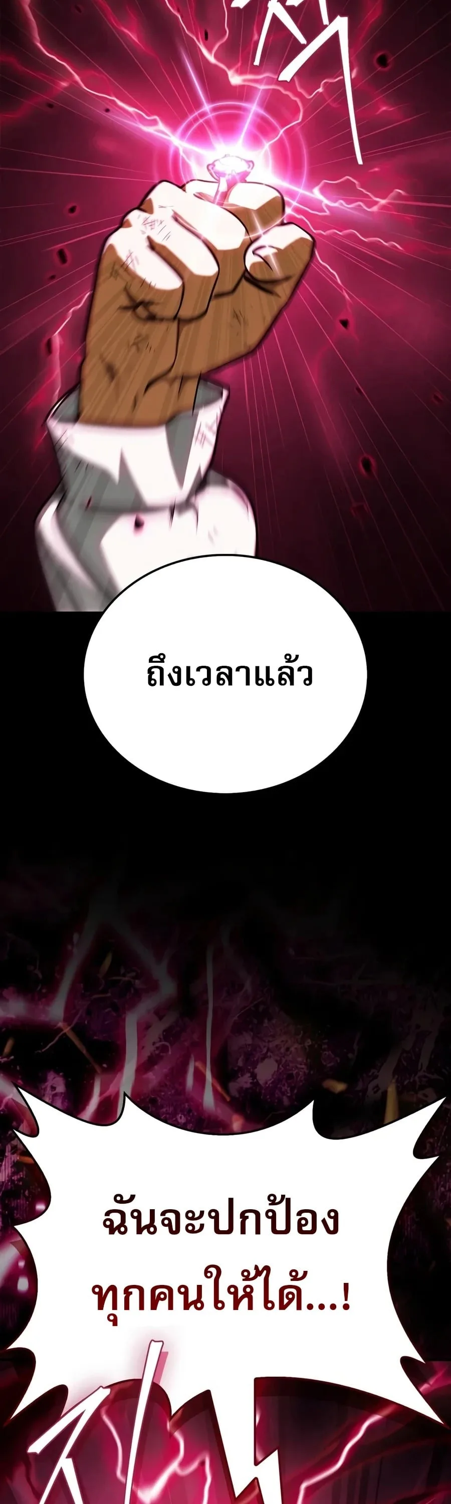 The Demon King Overrun by Heroes จอมมารผู้ฟื้นคืนจากตำราทรยศ ตอนที่ 41 หน้า 32
