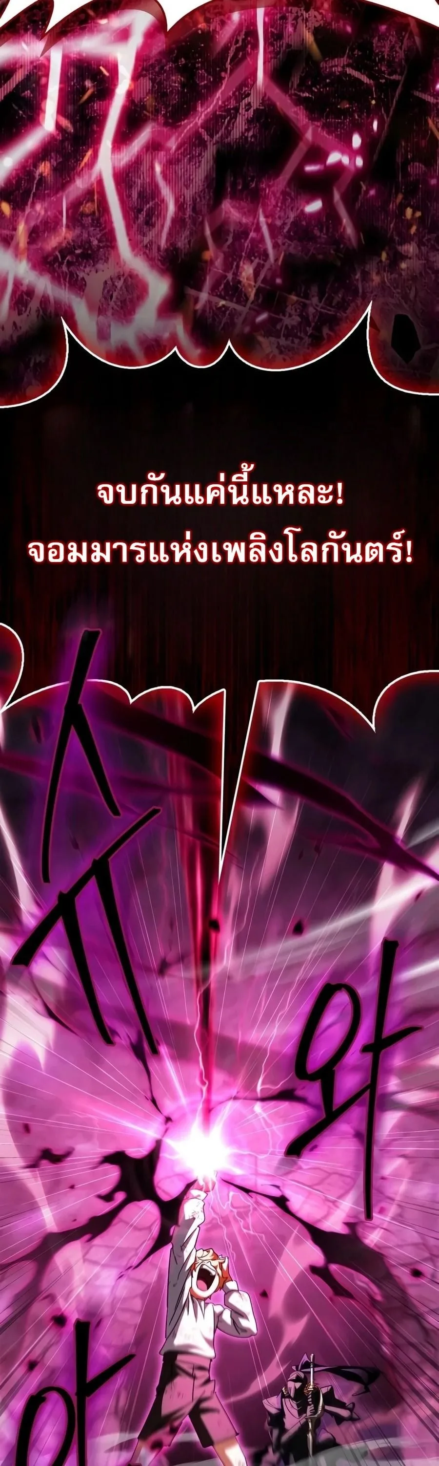 The Demon King Overrun by Heroes จอมมารผู้ฟื้นคืนจากตำราทรยศ ตอนที่ 41 หน้า 34
