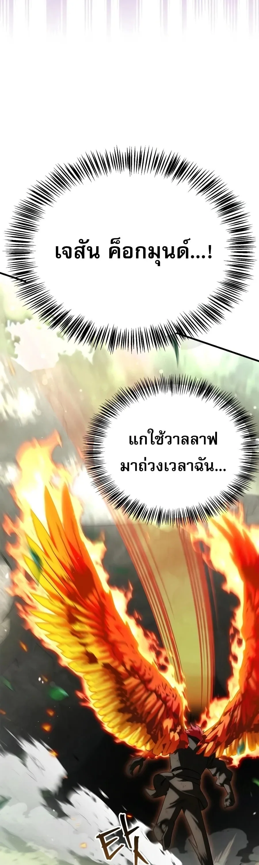 The Demon King Overrun by Heroes จอมมารผู้ฟื้นคืนจากตำราทรยศ ตอนที่ 41 หน้า 36