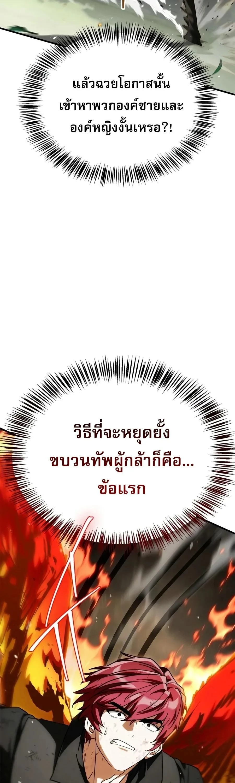 The Demon King Overrun by Heroes จอมมารผู้ฟื้นคืนจากตำราทรยศ ตอนที่ 41 หน้า 37