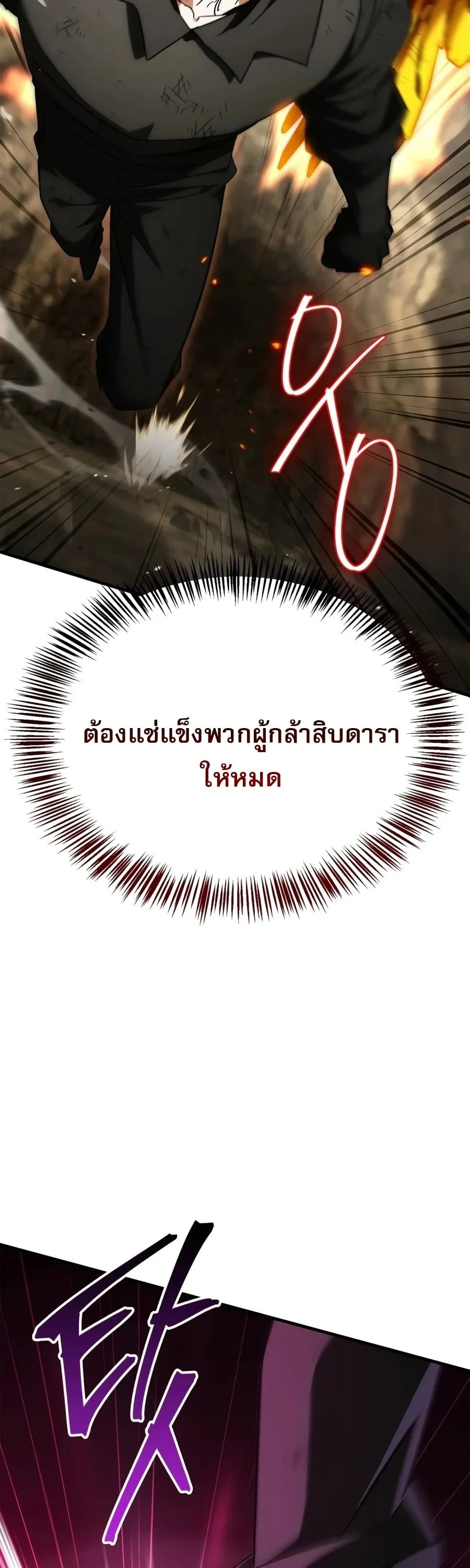 The Demon King Overrun by Heroes จอมมารผู้ฟื้นคืนจากตำราทรยศ ตอนที่ 41 หน้า 38
