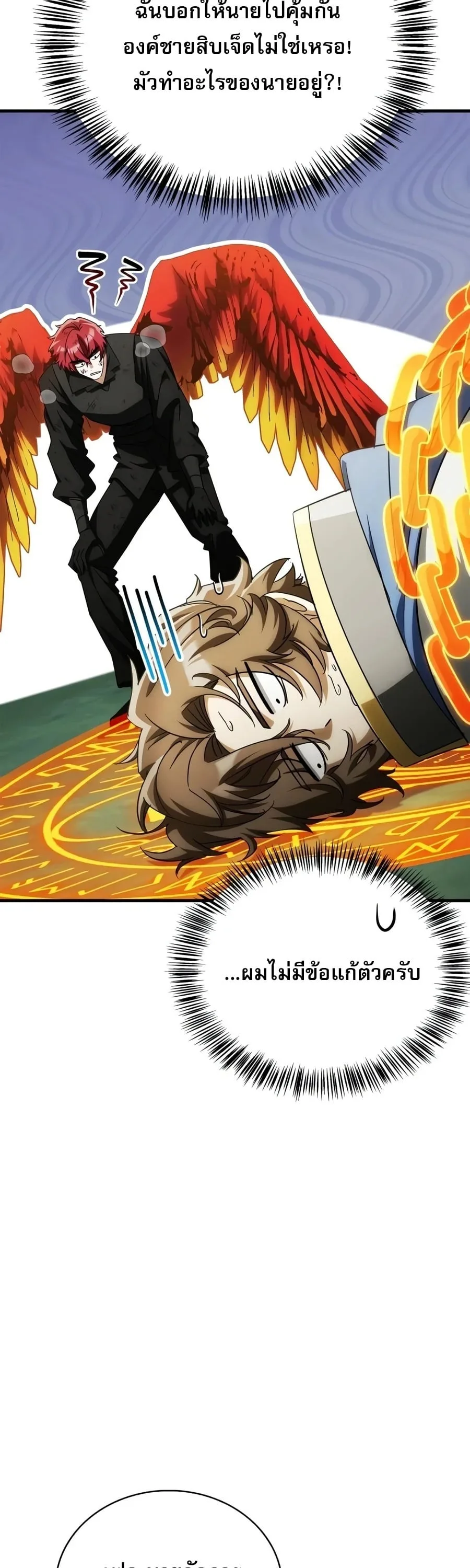 The Demon King Overrun by Heroes จอมมารผู้ฟื้นคืนจากตำราทรยศ ตอนที่ 41 หน้า 4