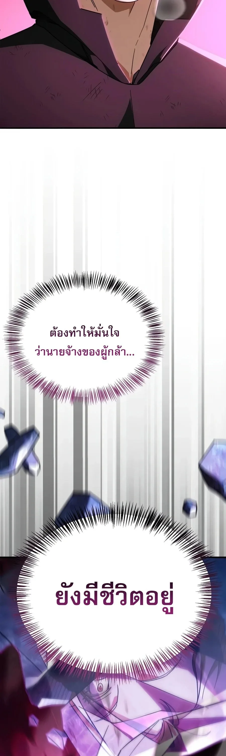 The Demon King Overrun by Heroes จอมมารผู้ฟื้นคืนจากตำราทรยศ ตอนที่ 41 หน้า 40