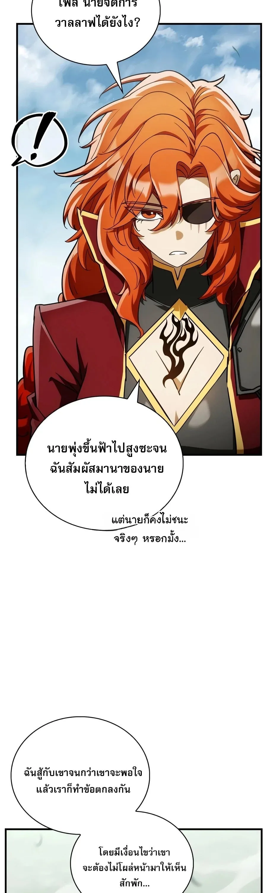 The Demon King Overrun by Heroes จอมมารผู้ฟื้นคืนจากตำราทรยศ ตอนที่ 41 หน้า 5