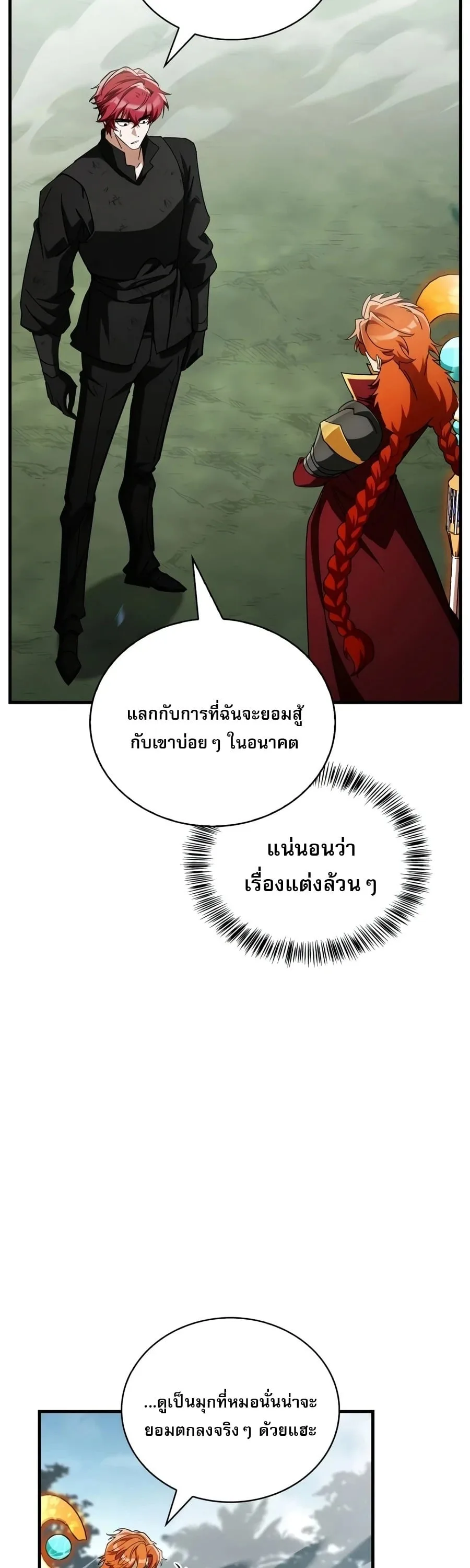 The Demon King Overrun by Heroes จอมมารผู้ฟื้นคืนจากตำราทรยศ ตอนที่ 41 หน้า 6