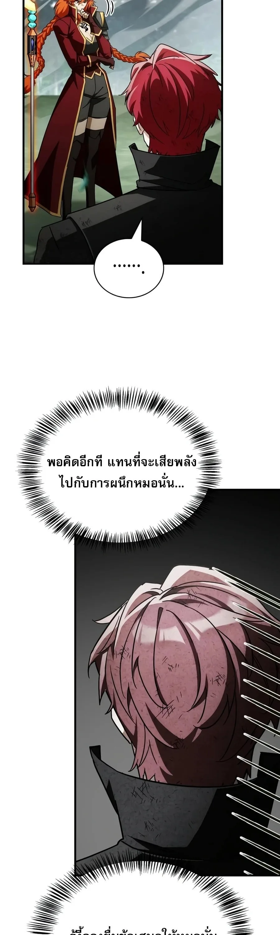 The Demon King Overrun by Heroes จอมมารผู้ฟื้นคืนจากตำราทรยศ ตอนที่ 41 หน้า 7