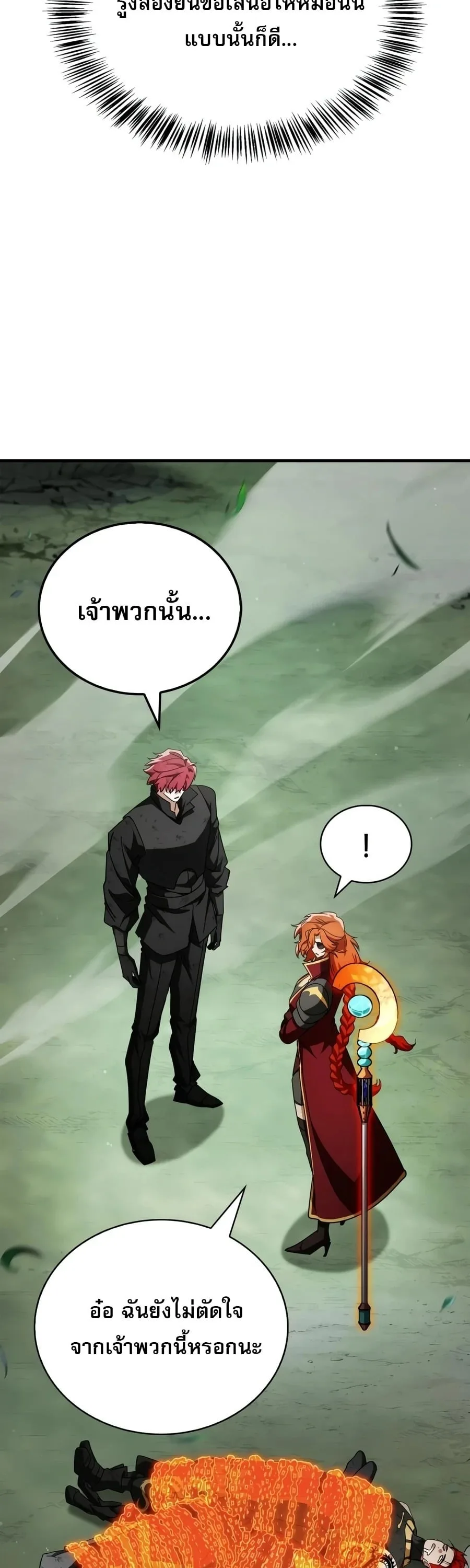 The Demon King Overrun by Heroes จอมมารผู้ฟื้นคืนจากตำราทรยศ ตอนที่ 41 หน้า 8
