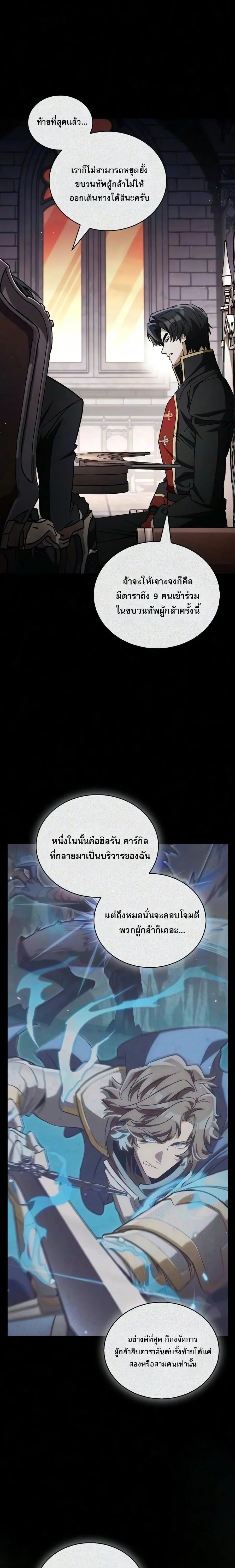 The Demon King Overrun by Heroes จอมมารผู้ฟื้นคืนจากตำราทรยศ ตอนที่ 42 หน้า 10