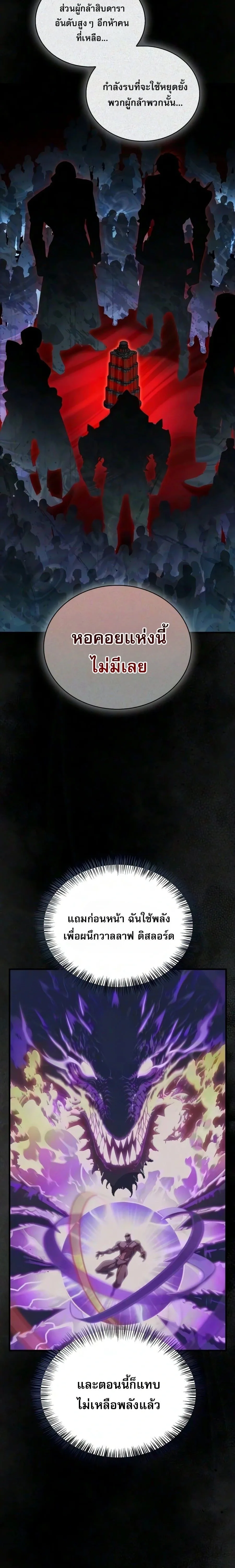 The Demon King Overrun by Heroes จอมมารผู้ฟื้นคืนจากตำราทรยศ ตอนที่ 42 หน้า 11