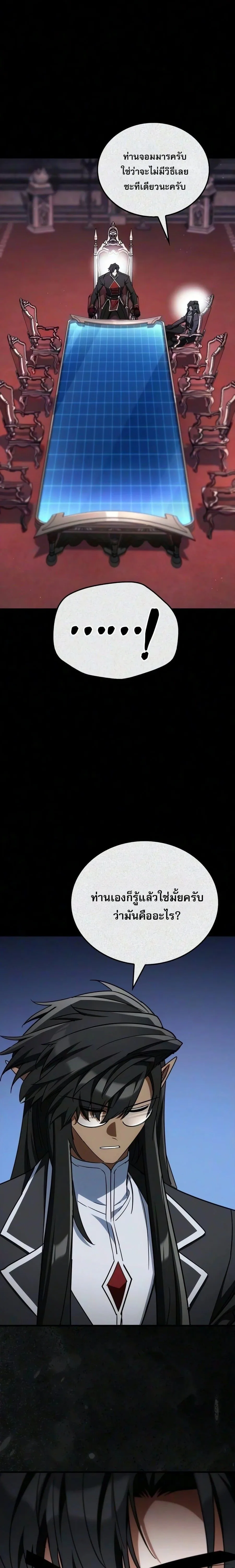 The Demon King Overrun by Heroes จอมมารผู้ฟื้นคืนจากตำราทรยศ ตอนที่ 42 หน้า 13
