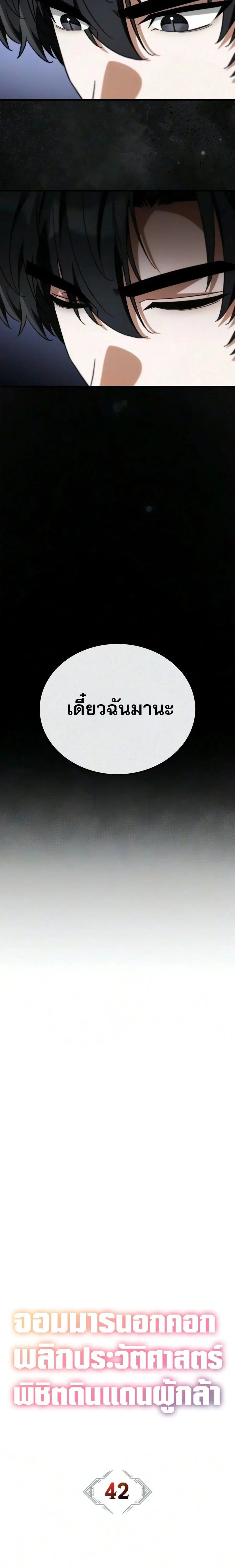 The Demon King Overrun by Heroes จอมมารผู้ฟื้นคืนจากตำราทรยศ ตอนที่ 42 หน้า 14