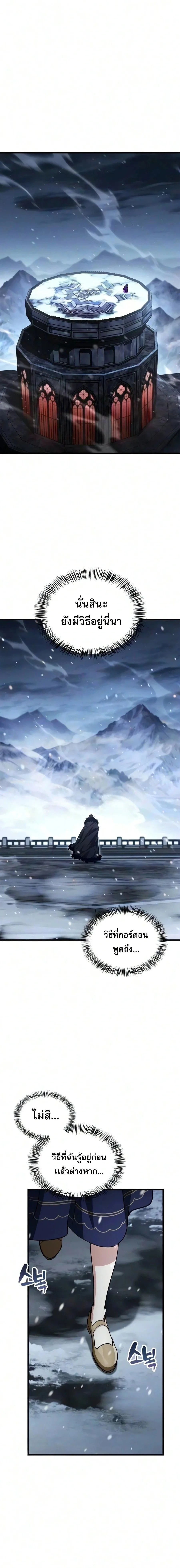 The Demon King Overrun by Heroes จอมมารผู้ฟื้นคืนจากตำราทรยศ ตอนที่ 42 หน้า 15