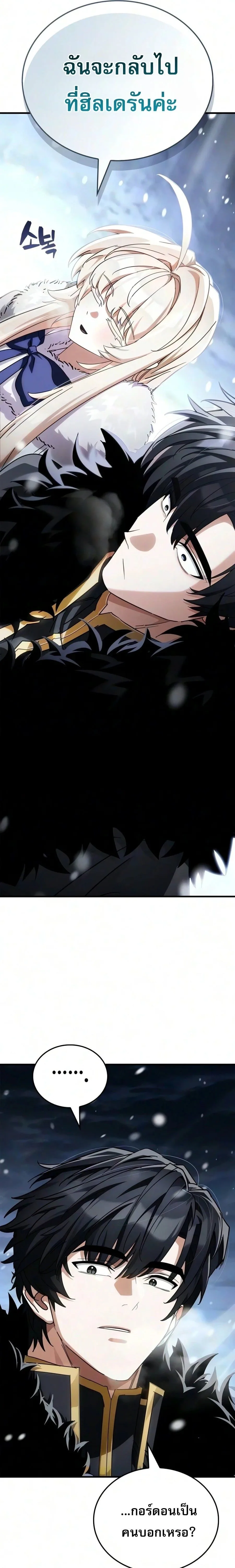 The Demon King Overrun by Heroes จอมมารผู้ฟื้นคืนจากตำราทรยศ ตอนที่ 42 หน้า 16