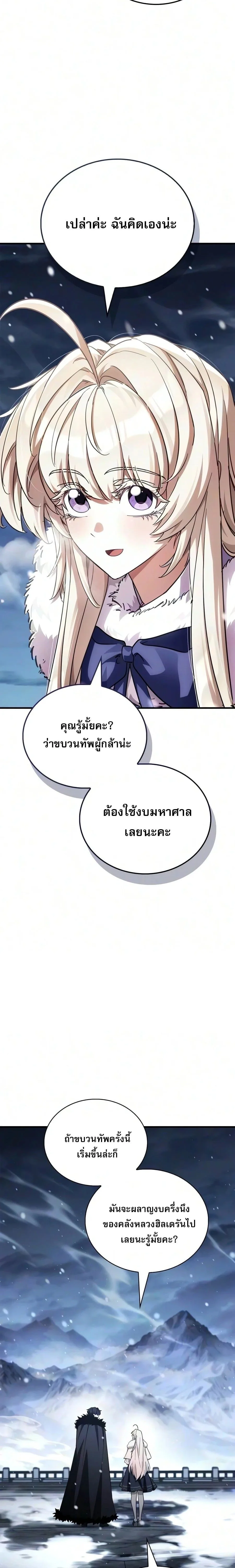 The Demon King Overrun by Heroes จอมมารผู้ฟื้นคืนจากตำราทรยศ ตอนที่ 42 หน้า 17
