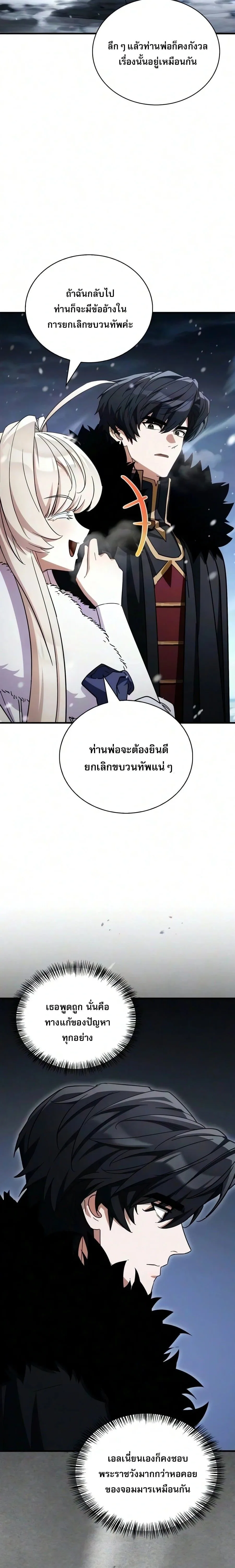 The Demon King Overrun by Heroes จอมมารผู้ฟื้นคืนจากตำราทรยศ ตอนที่ 42 หน้า 18