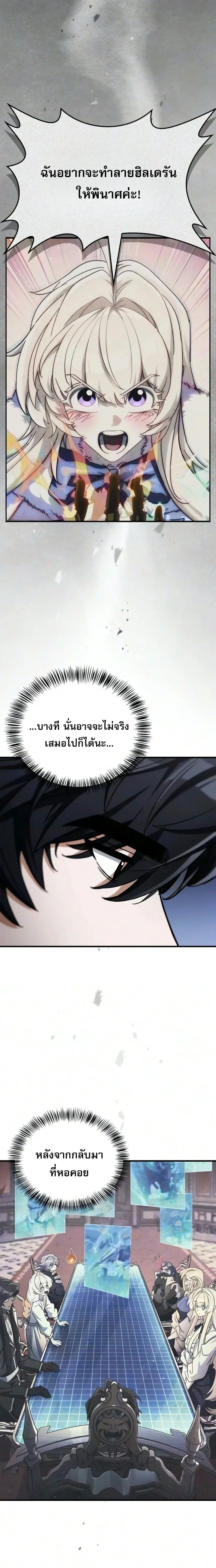 The Demon King Overrun by Heroes จอมมารผู้ฟื้นคืนจากตำราทรยศ ตอนที่ 42 หน้า 19