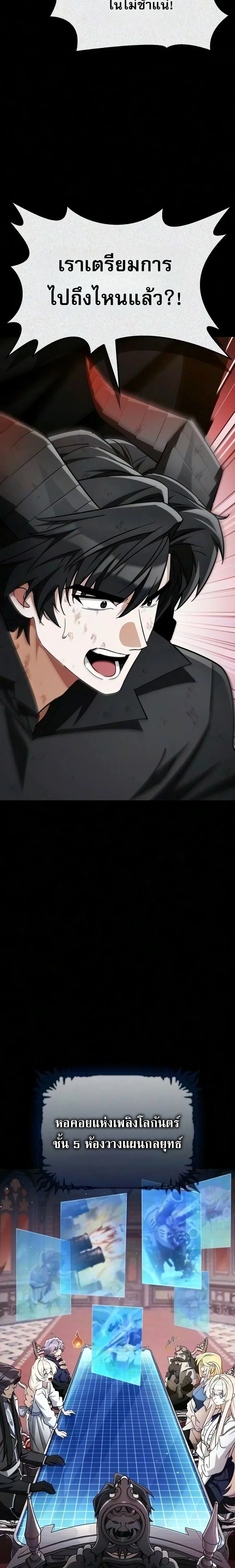 The Demon King Overrun by Heroes จอมมารผู้ฟื้นคืนจากตำราทรยศ ตอนที่ 42 หน้า 2