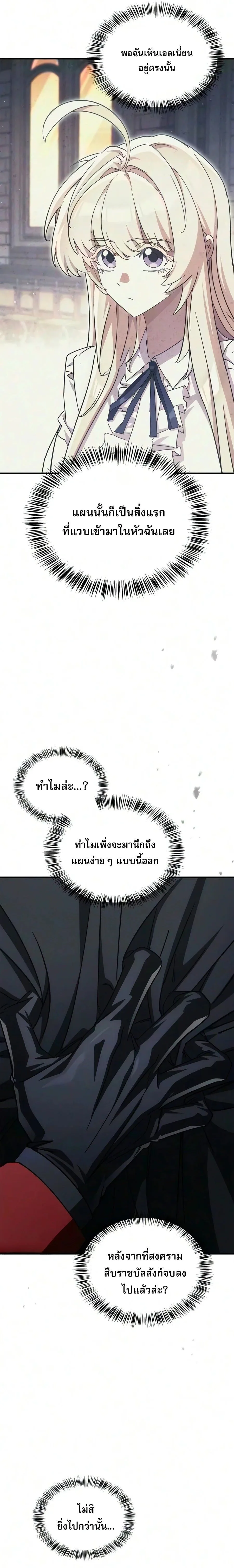 The Demon King Overrun by Heroes จอมมารผู้ฟื้นคืนจากตำราทรยศ ตอนที่ 42 หน้า 20