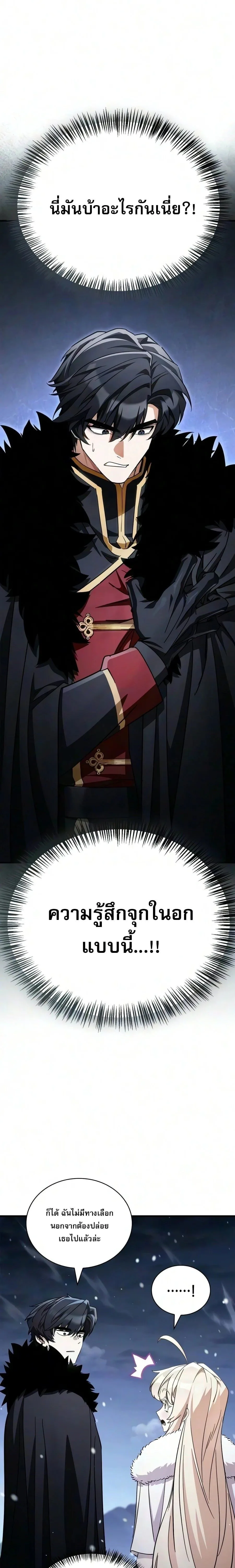 The Demon King Overrun by Heroes จอมมารผู้ฟื้นคืนจากตำราทรยศ ตอนที่ 42 หน้า 21