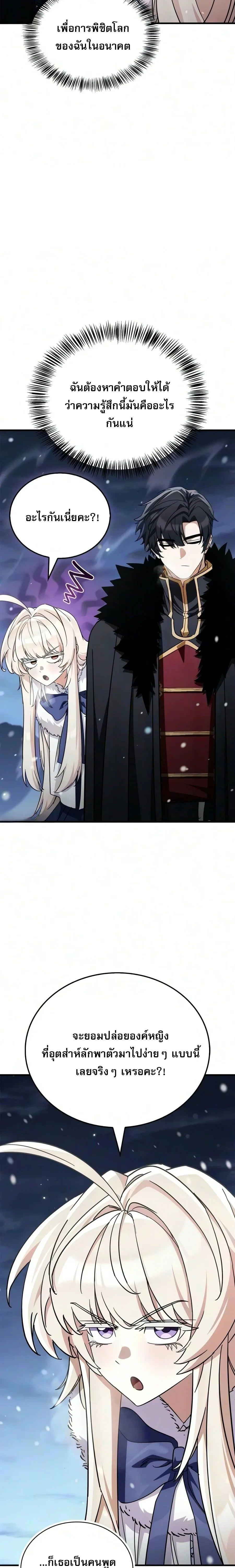 The Demon King Overrun by Heroes จอมมารผู้ฟื้นคืนจากตำราทรยศ ตอนที่ 42 หน้า 22