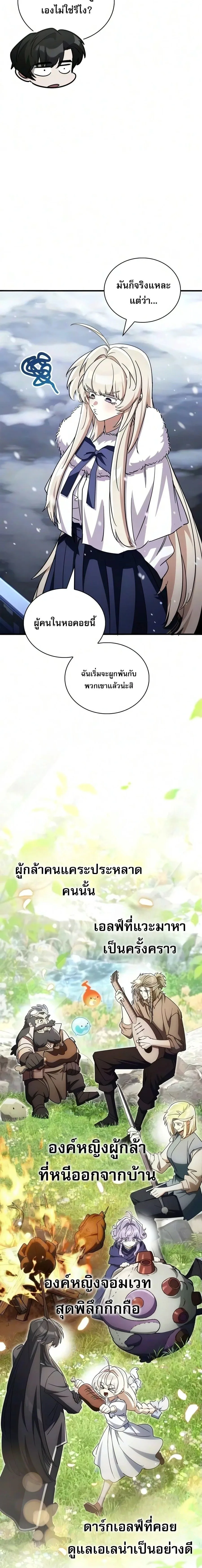 The Demon King Overrun by Heroes จอมมารผู้ฟื้นคืนจากตำราทรยศ ตอนที่ 42 หน้า 23