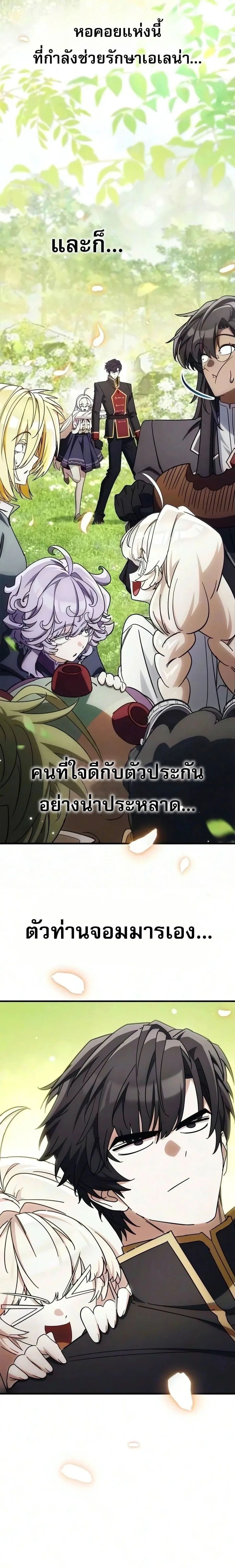 The Demon King Overrun by Heroes จอมมารผู้ฟื้นคืนจากตำราทรยศ ตอนที่ 42 หน้า 24