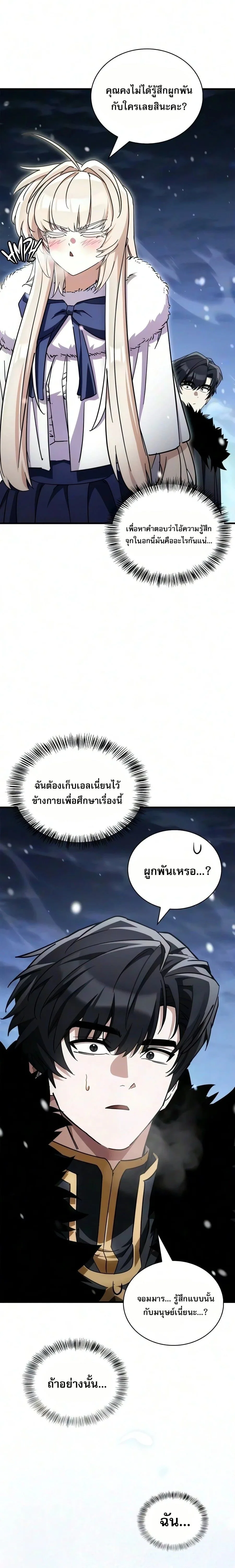 The Demon King Overrun by Heroes จอมมารผู้ฟื้นคืนจากตำราทรยศ ตอนที่ 42 หน้า 25