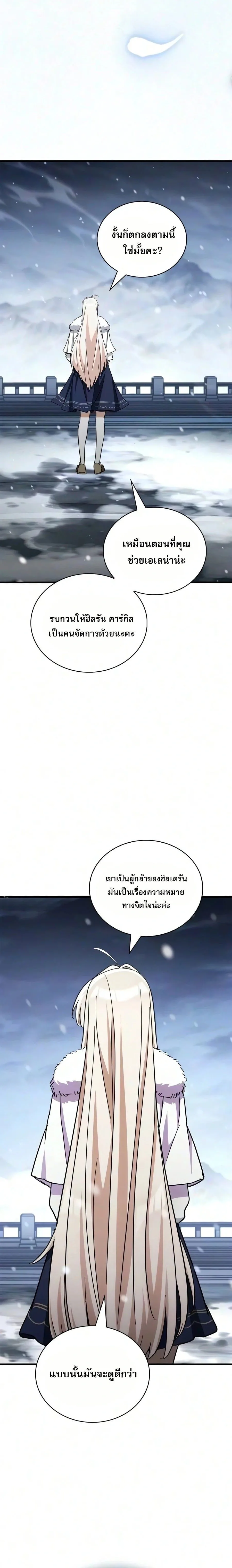 The Demon King Overrun by Heroes จอมมารผู้ฟื้นคืนจากตำราทรยศ ตอนที่ 42 หน้า 27