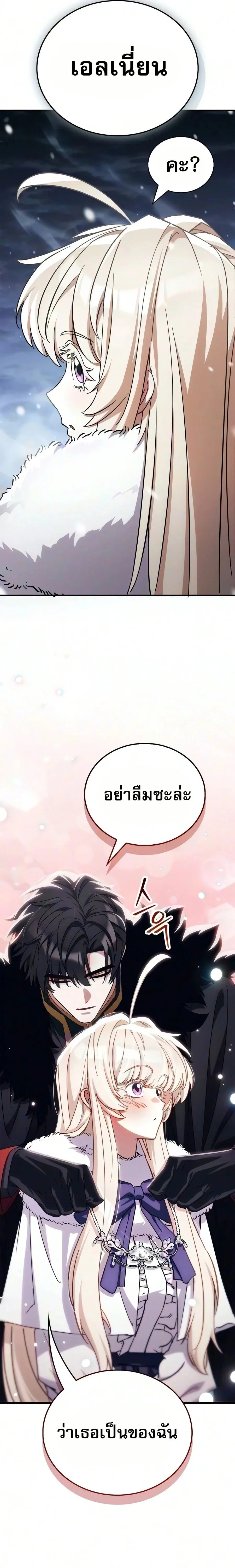 The Demon King Overrun by Heroes จอมมารผู้ฟื้นคืนจากตำราทรยศ ตอนที่ 42 หน้า 28