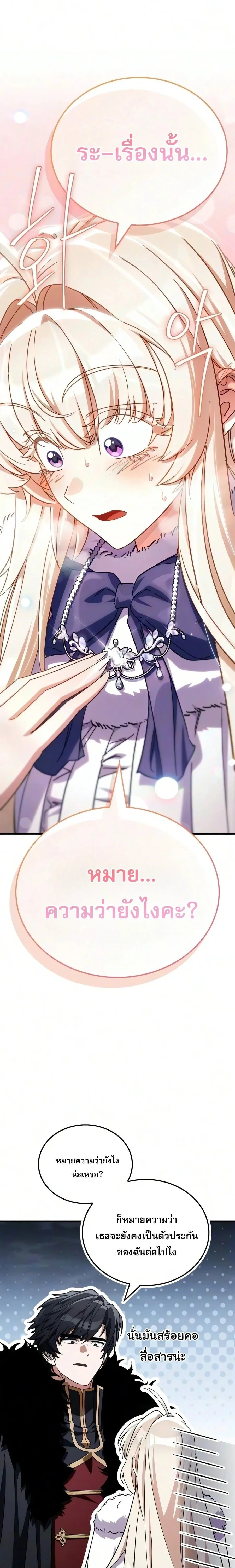 The Demon King Overrun by Heroes จอมมารผู้ฟื้นคืนจากตำราทรยศ ตอนที่ 42 หน้า 29