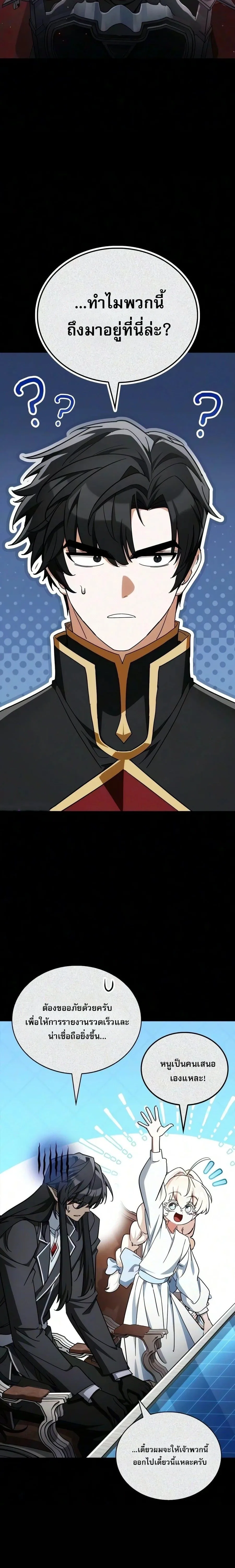 The Demon King Overrun by Heroes จอมมารผู้ฟื้นคืนจากตำราทรยศ ตอนที่ 42 หน้า 3