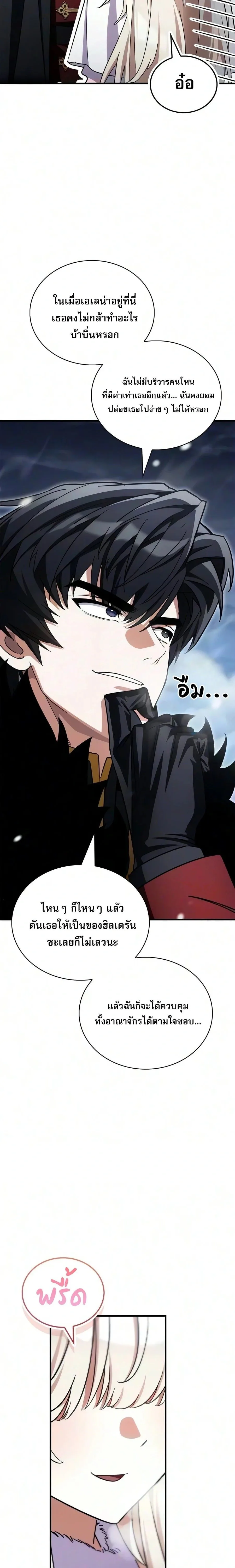 The Demon King Overrun by Heroes จอมมารผู้ฟื้นคืนจากตำราทรยศ ตอนที่ 42 หน้า 30