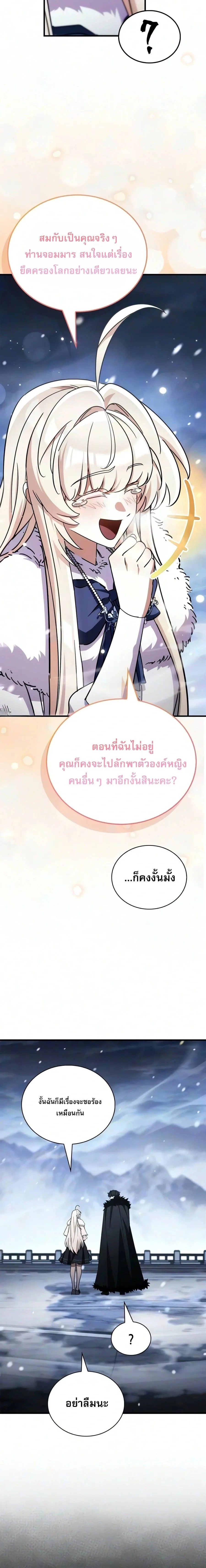 The Demon King Overrun by Heroes จอมมารผู้ฟื้นคืนจากตำราทรยศ ตอนที่ 42 หน้า 31