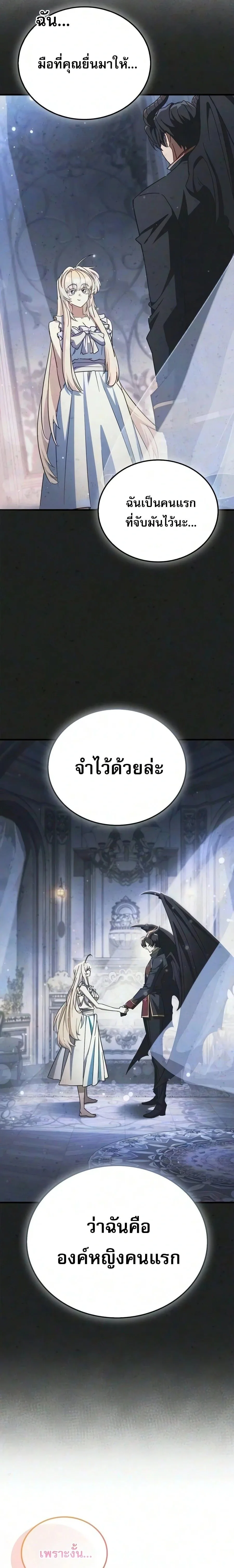 The Demon King Overrun by Heroes จอมมารผู้ฟื้นคืนจากตำราทรยศ ตอนที่ 42 หน้า 32