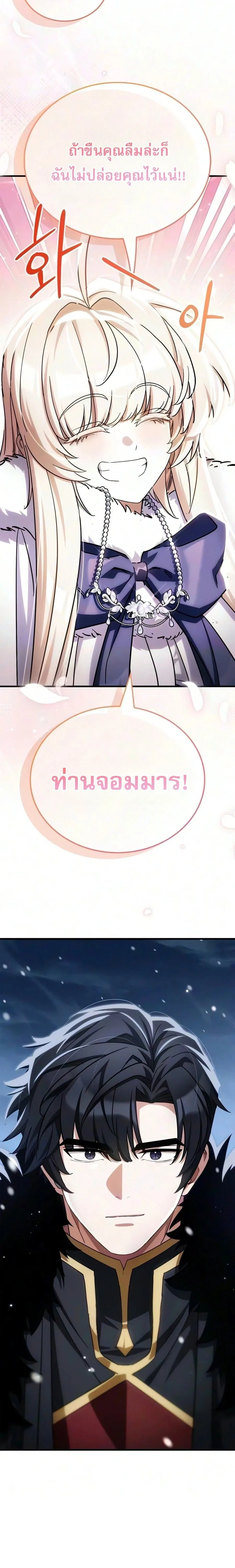 The Demon King Overrun by Heroes จอมมารผู้ฟื้นคืนจากตำราทรยศ ตอนที่ 42 หน้า 33