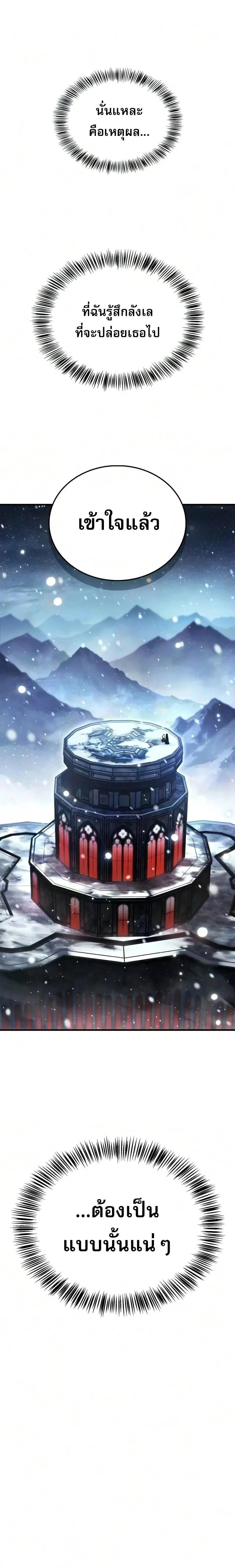 The Demon King Overrun by Heroes จอมมารผู้ฟื้นคืนจากตำราทรยศ ตอนที่ 42 หน้า 34