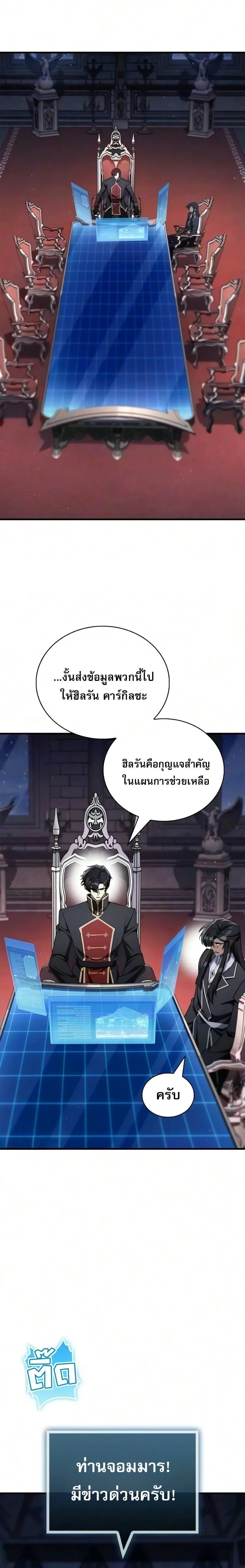 The Demon King Overrun by Heroes จอมมารผู้ฟื้นคืนจากตำราทรยศ ตอนที่ 42 หน้า 35