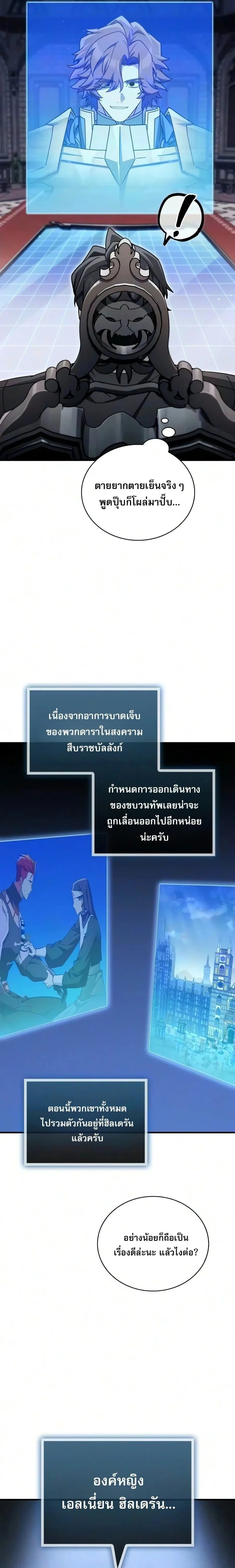 The Demon King Overrun by Heroes จอมมารผู้ฟื้นคืนจากตำราทรยศ ตอนที่ 42 หน้า 36