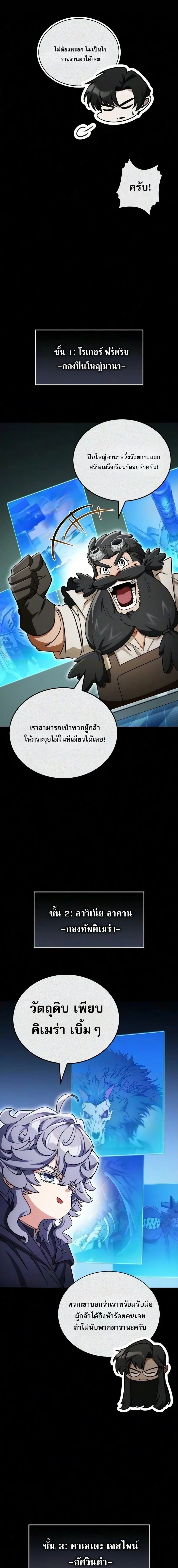 The Demon King Overrun by Heroes จอมมารผู้ฟื้นคืนจากตำราทรยศ ตอนที่ 42 หน้า 4