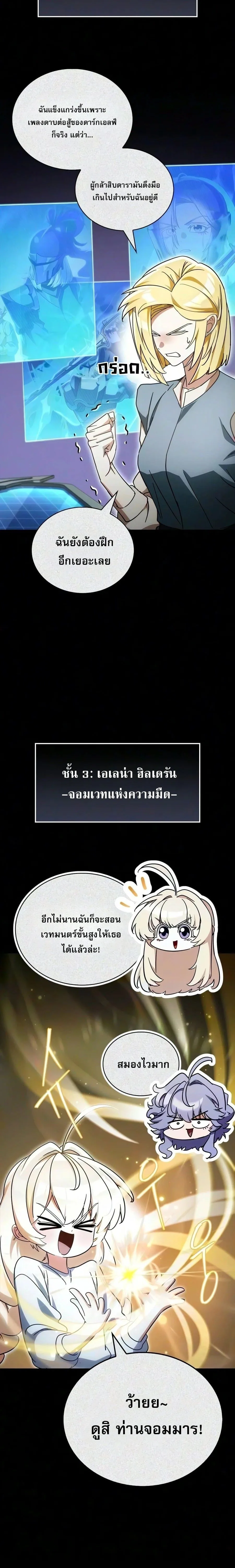 The Demon King Overrun by Heroes จอมมารผู้ฟื้นคืนจากตำราทรยศ ตอนที่ 42 หน้า 5