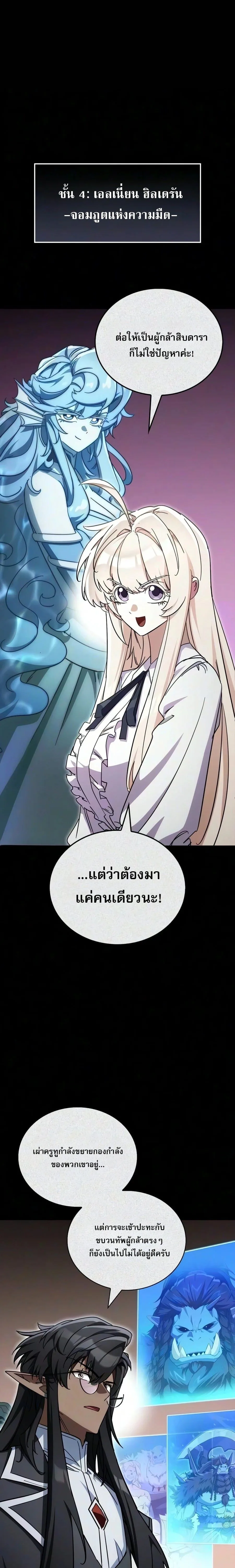 The Demon King Overrun by Heroes จอมมารผู้ฟื้นคืนจากตำราทรยศ ตอนที่ 42 หน้า 6